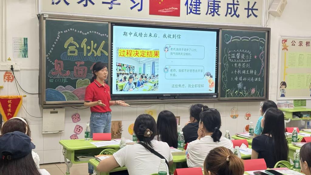 家长会1