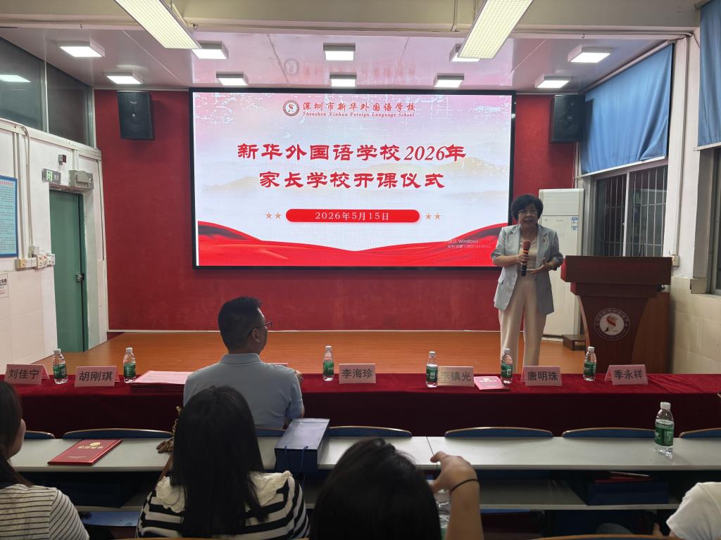 家长学校开课