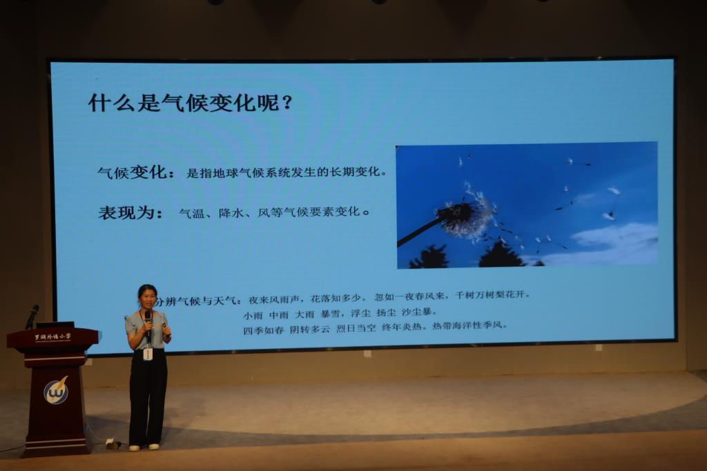 罗湖外语小学联合深圳市生态环境局举办气候科普讲座