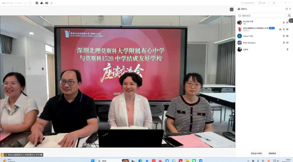 深北莫附属布心中学与俄罗斯卡普乔夫1520 中学云端座谈交流