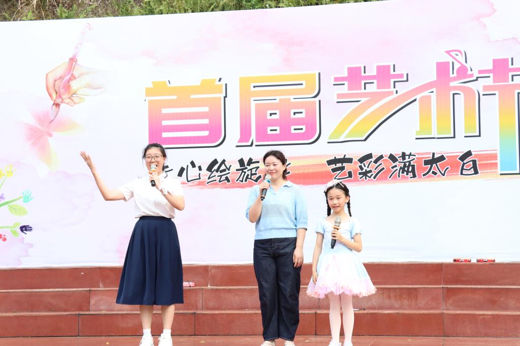 太白实验学校首届艺术节顺利开幕