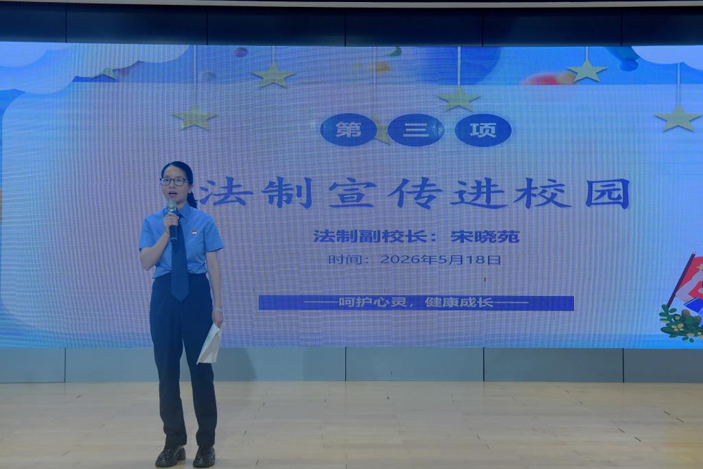 呵护心灵，健康成长 ——深圳市翠北实验小学主题升旗仪式