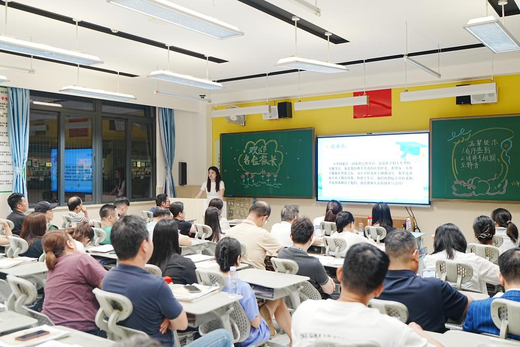 小学部2025—2026学年第二学期家长会