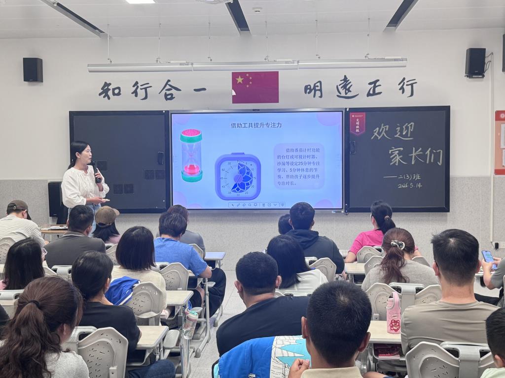 家长会