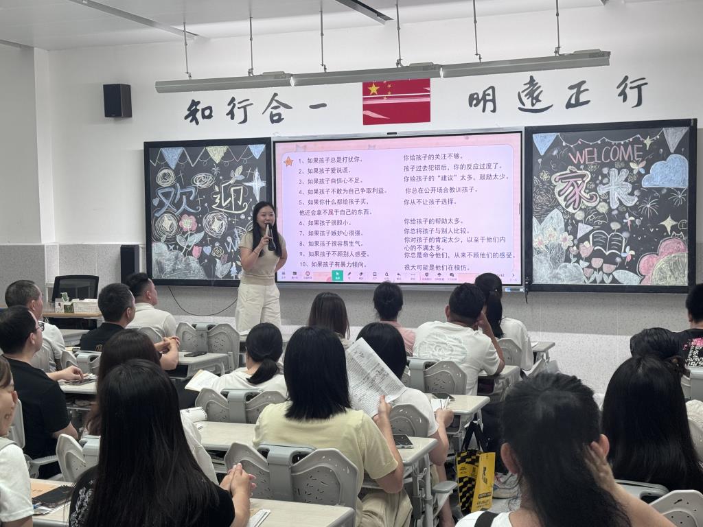 家长会