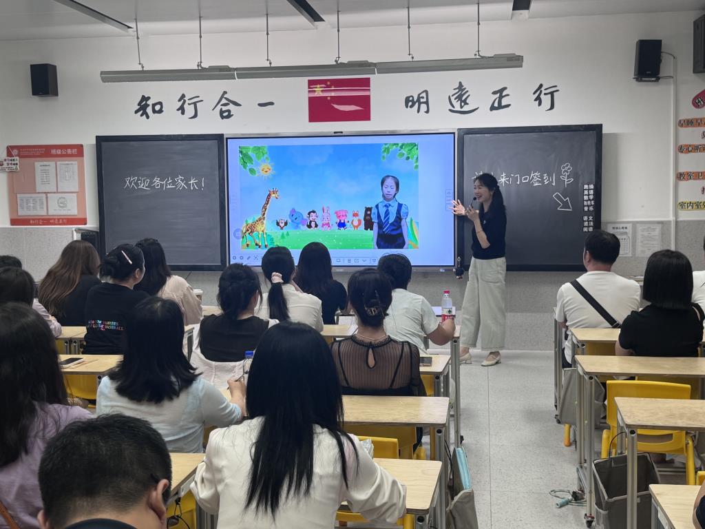 家长会