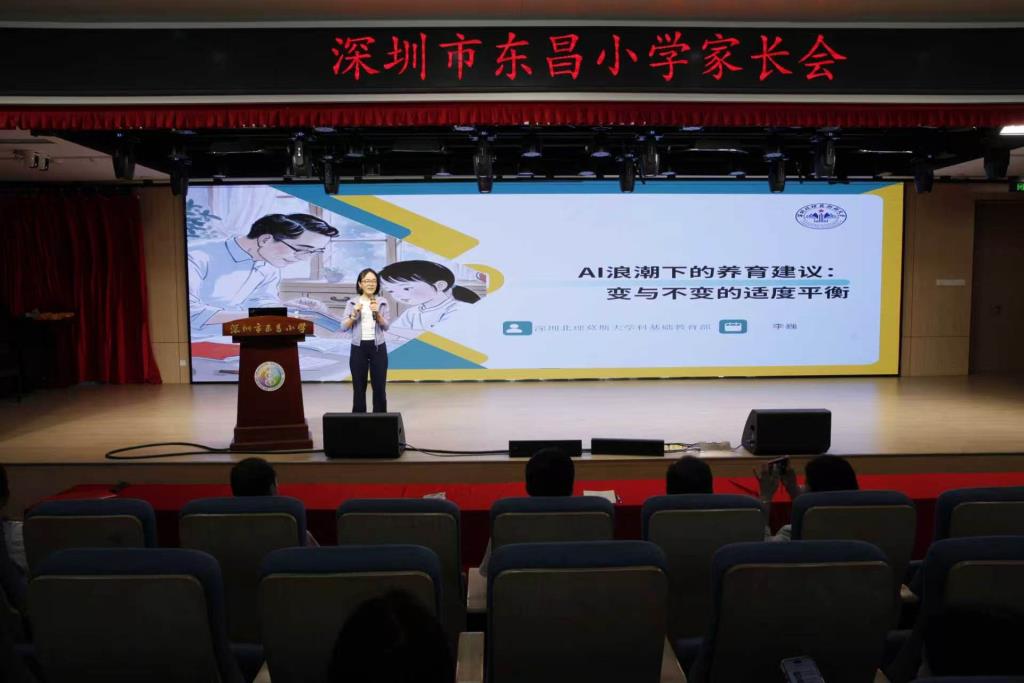 深圳北理莫斯科大学基础教育集团家校共育名师工作室李巍校长分享