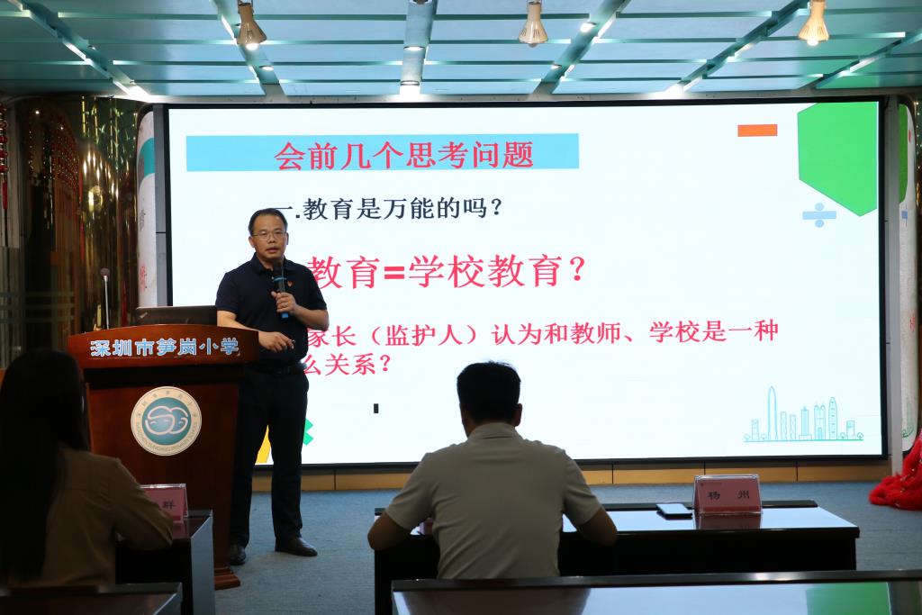 深圳市笋岗小学2026年春季家长会圆满举行
