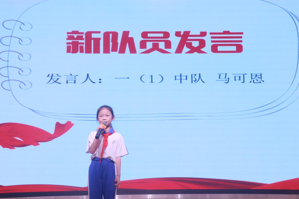 新队员代表发言
