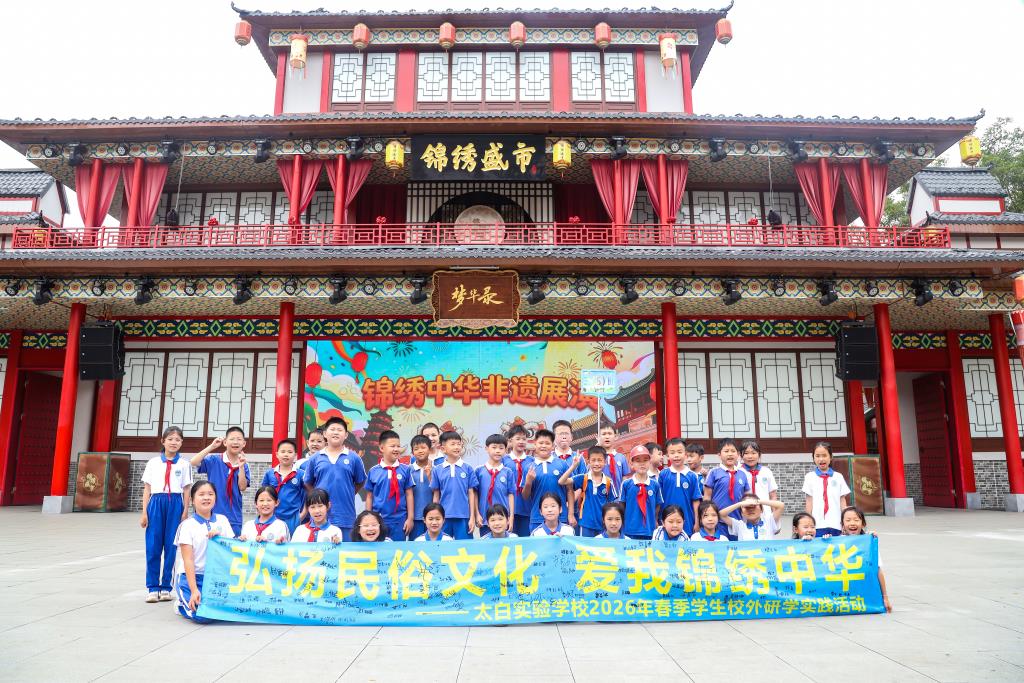 太白实验学校开展春季研学实践活动