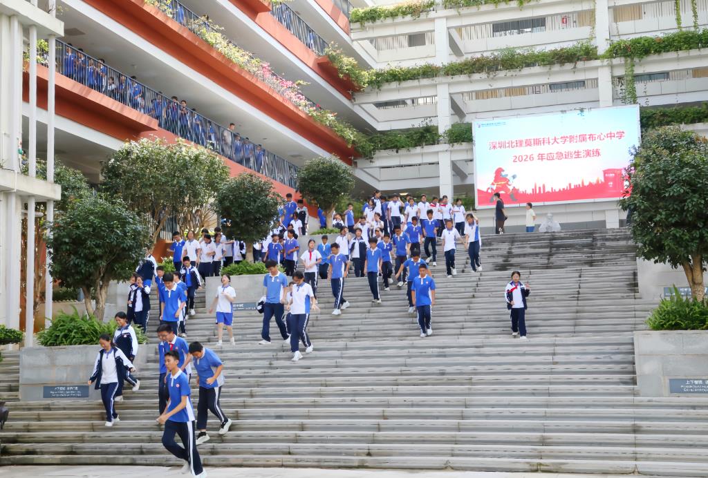 深圳北理莫斯科大学附属布心中学应急逃生演练