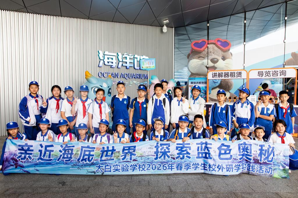 太白实验学校开展春季研学实践活动