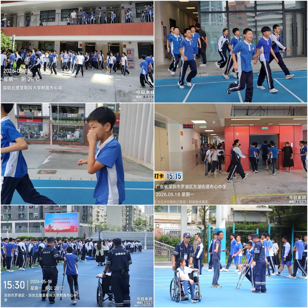 深圳北理莫斯科大学附属布心中学应急逃生演练