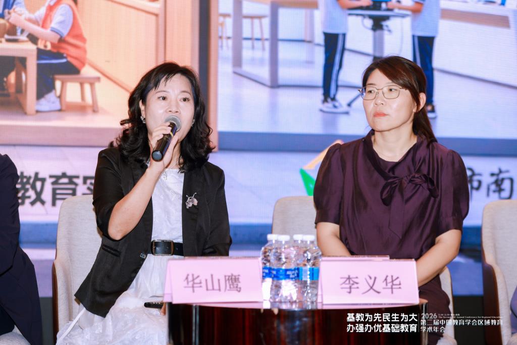 南湖小学在全国区域教育学术年会分享办学成果