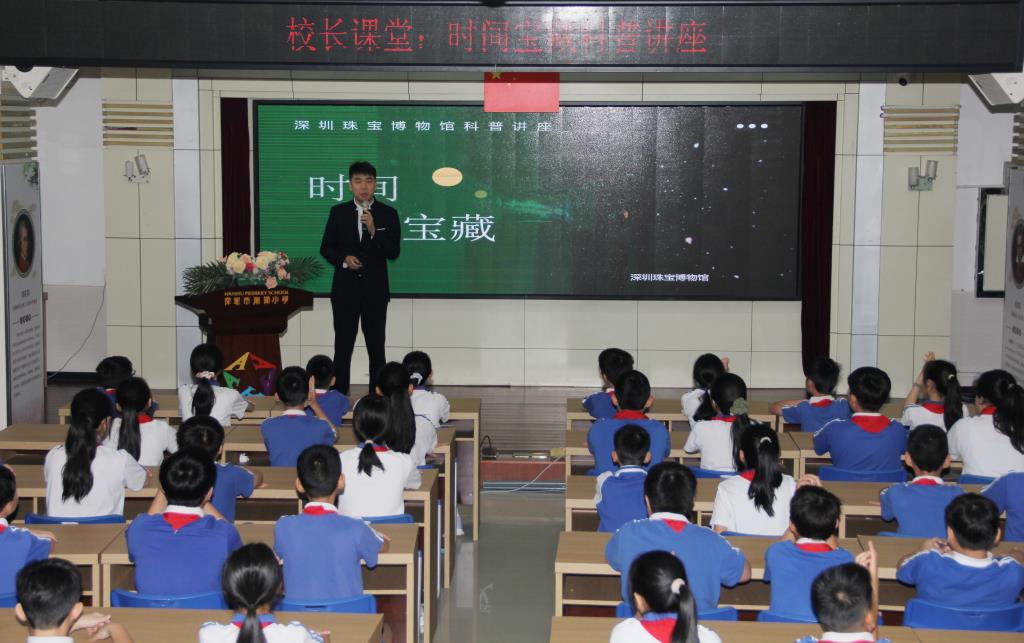 深圳市南湖小学开展校长课堂科普教学活动