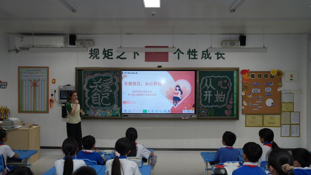 深圳市翠北实验小学第十二周心理健康主题班会