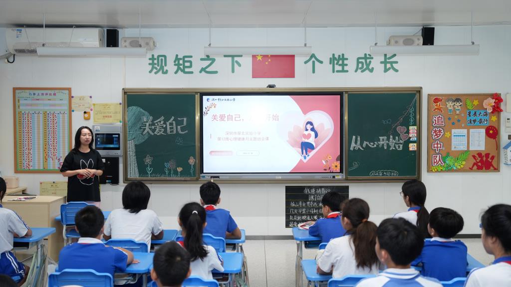 深圳市翠北实验小学第十二周心理健康主题班会
