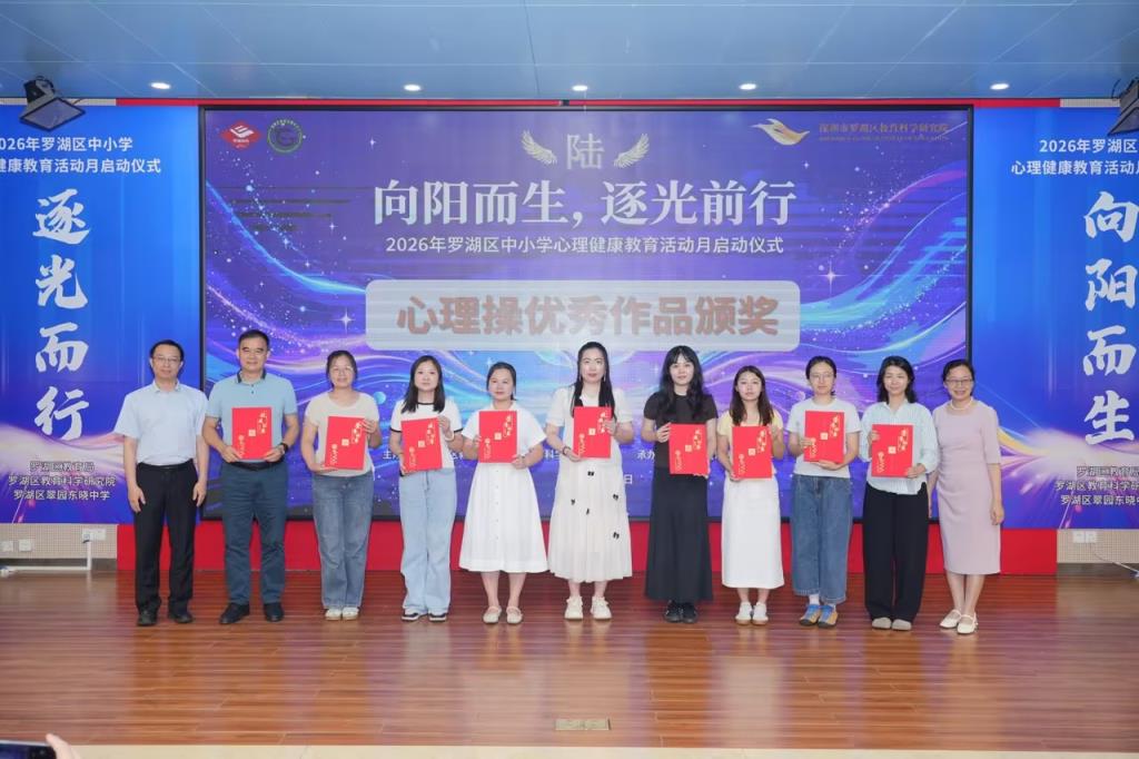 桃园小学原创心理操《心向美好，世界予我》荣获罗湖区一等奖