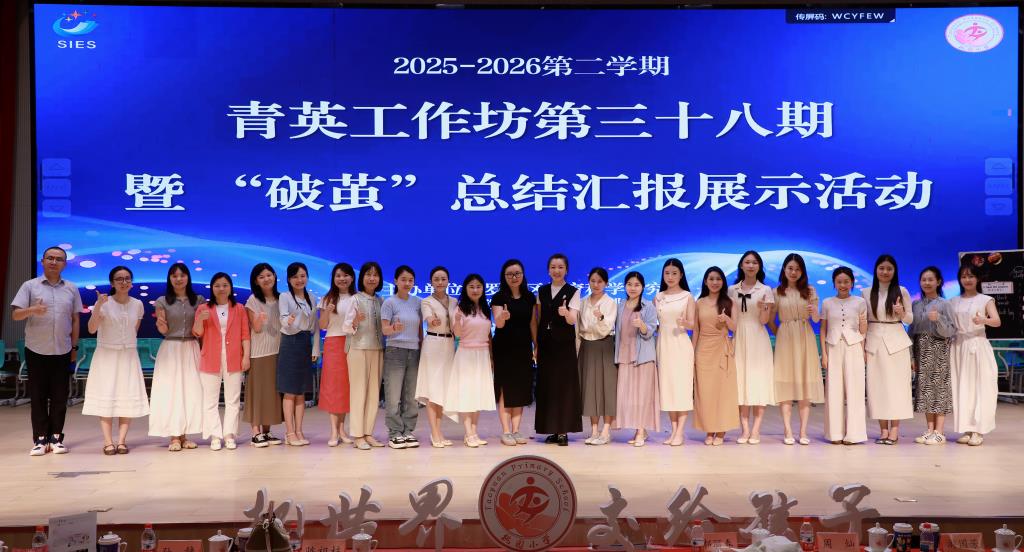 青英工作坊第三十八期暨“破茧”总结汇报展示活动圆满举行