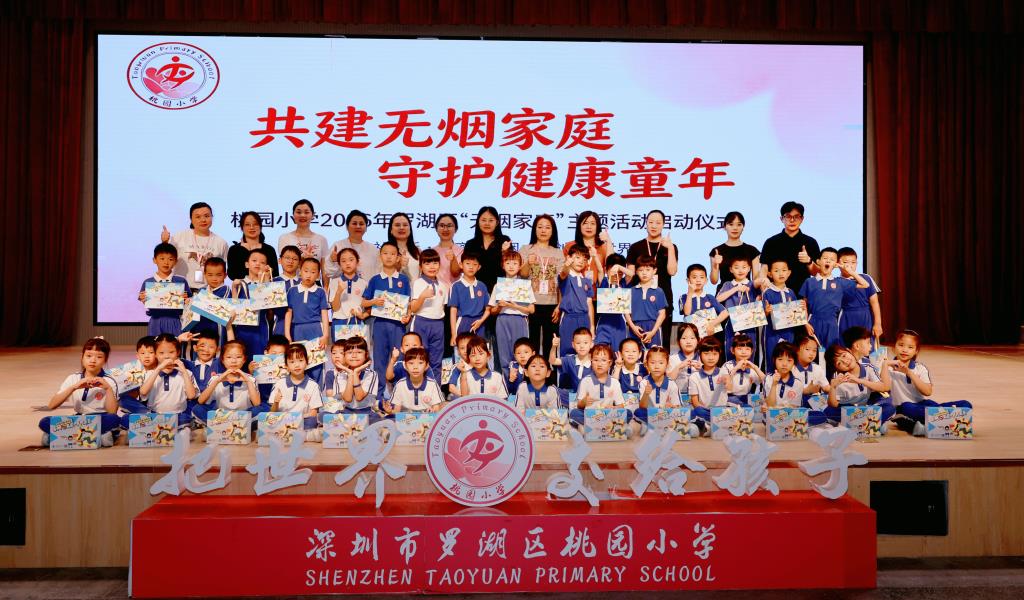 桃园小学启动无烟家庭创建
