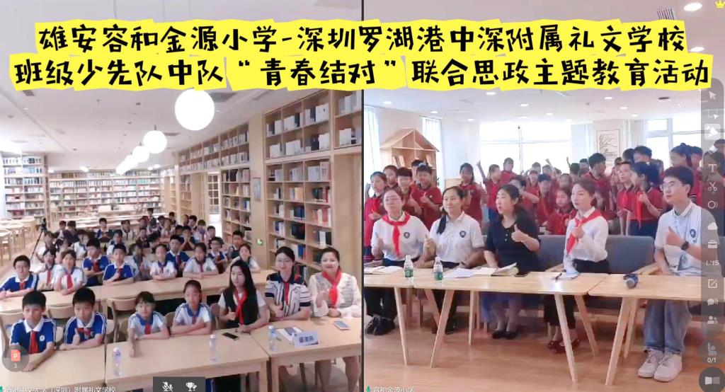 两地线上合影