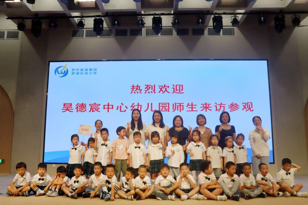 罗湖外语小学迎来昊德宸中心幼儿园萌娃探校