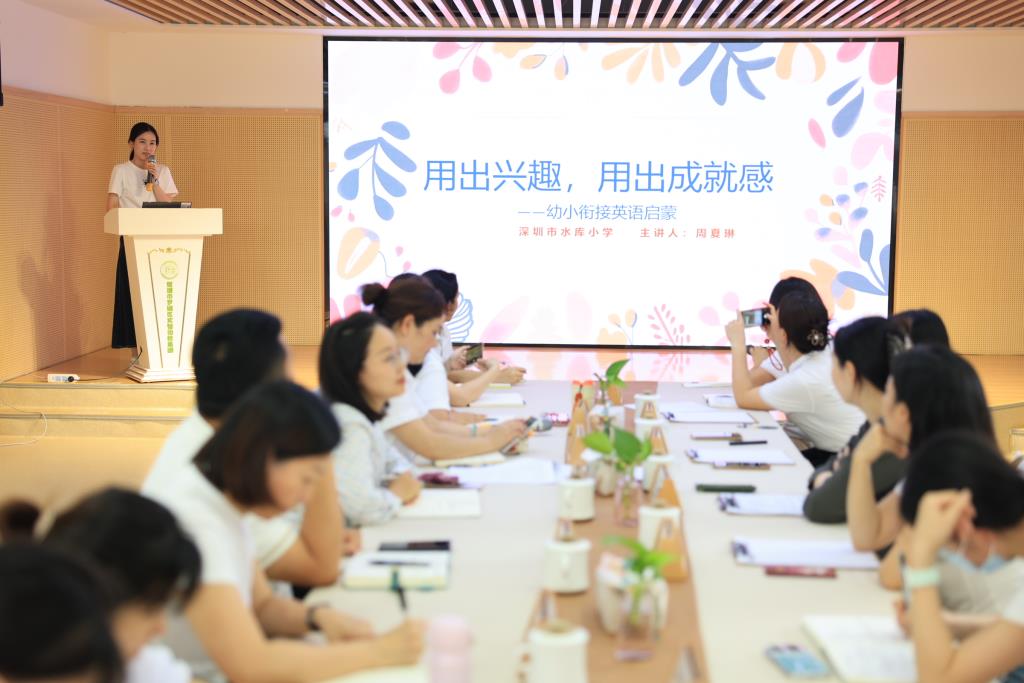 深圳市水库小学与罗湖区实验幼教集团举行小幼衔接联合教研活动