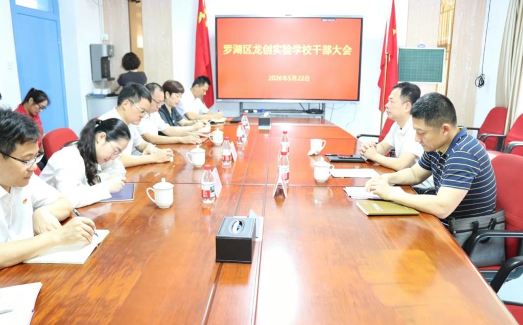 初心如磐育桃李 笃行致远兴龙创——刘维志副局长一行莅临龙创实验学校指导工作