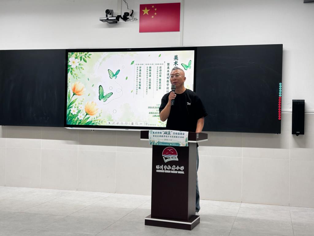 罗湖区美术青年教师“破茧”成长行动在深圳市水库小学举行