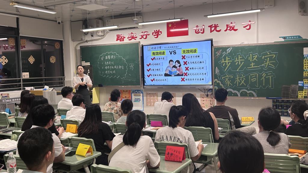 家长会