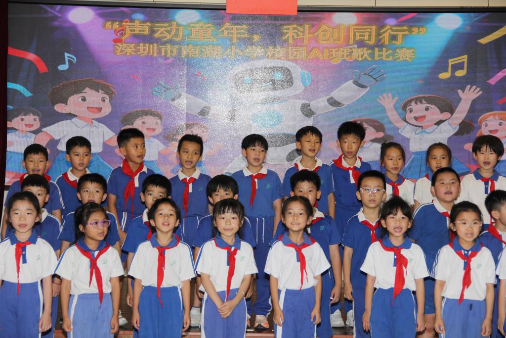 深圳市南湖小学成功举办AI班歌大赛