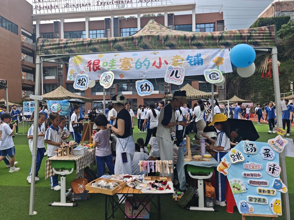 松泉实验学校举办“小买卖·大成长”幼小初联动校园自贸区活动