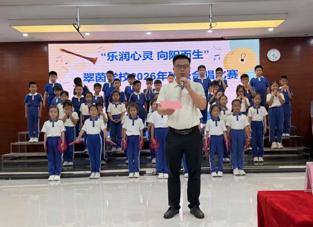乐润心灵，向阳而生｜翠茵学校“美育一件事”班级合唱比赛圆满落