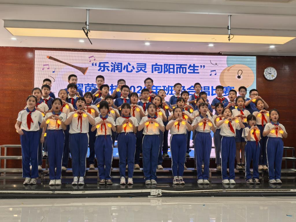 乐润心灵，向阳而生｜翠茵学校“美育一件事”班级合唱比赛圆满落