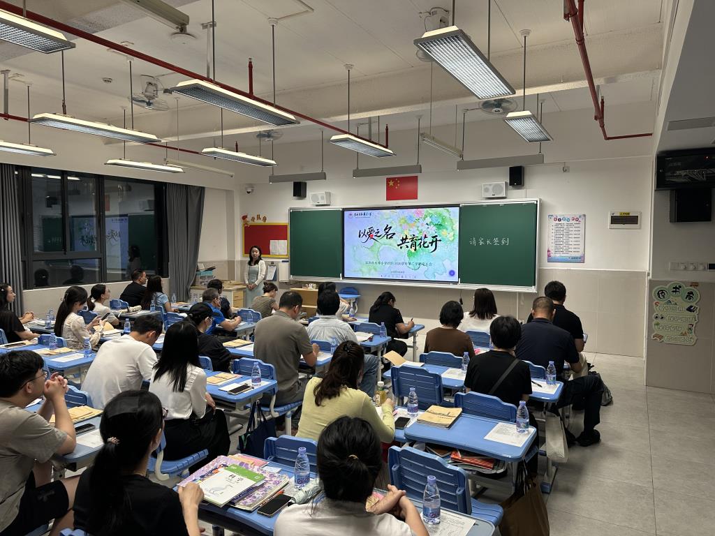 深圳市水库小学召开一至五年级家长会