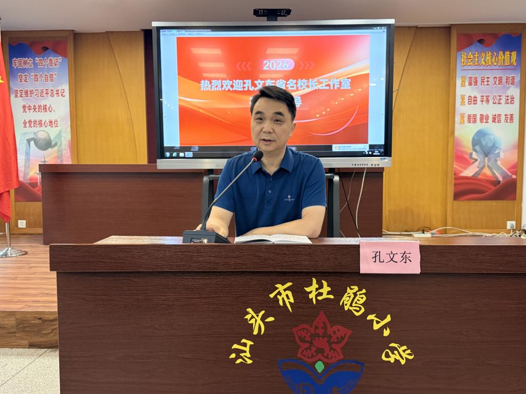 孔文东书记在反馈会发言