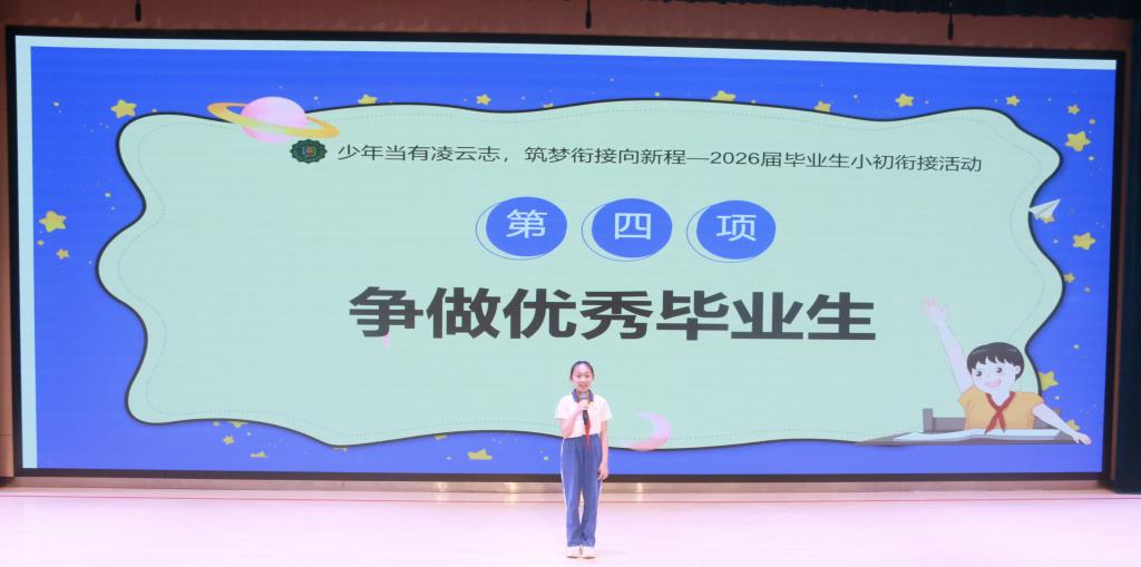 学校六年级优秀学生代表发言