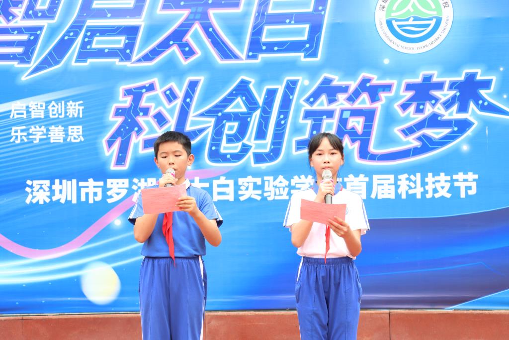 太白实验学校首届科技节圆满闭幕
