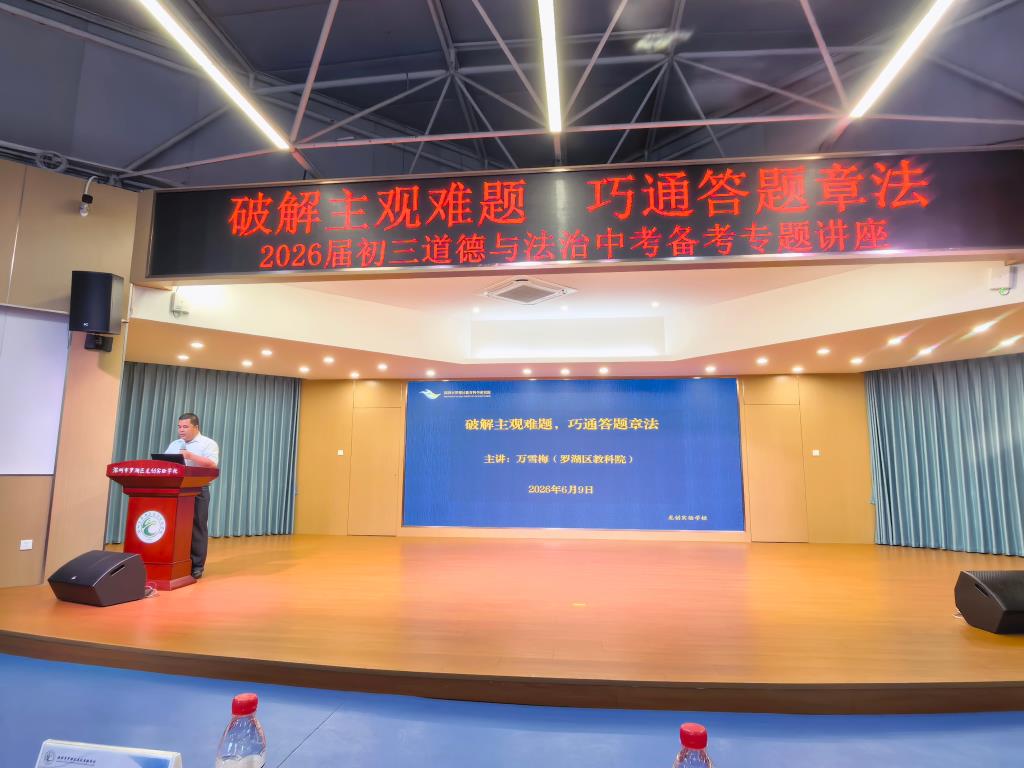 名师领航破难题 精准赋能助中考——龙创实验学校开展九年级道法中考备考专题讲座