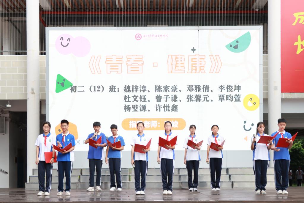 翠园文锦中学举行健康教育主题活动