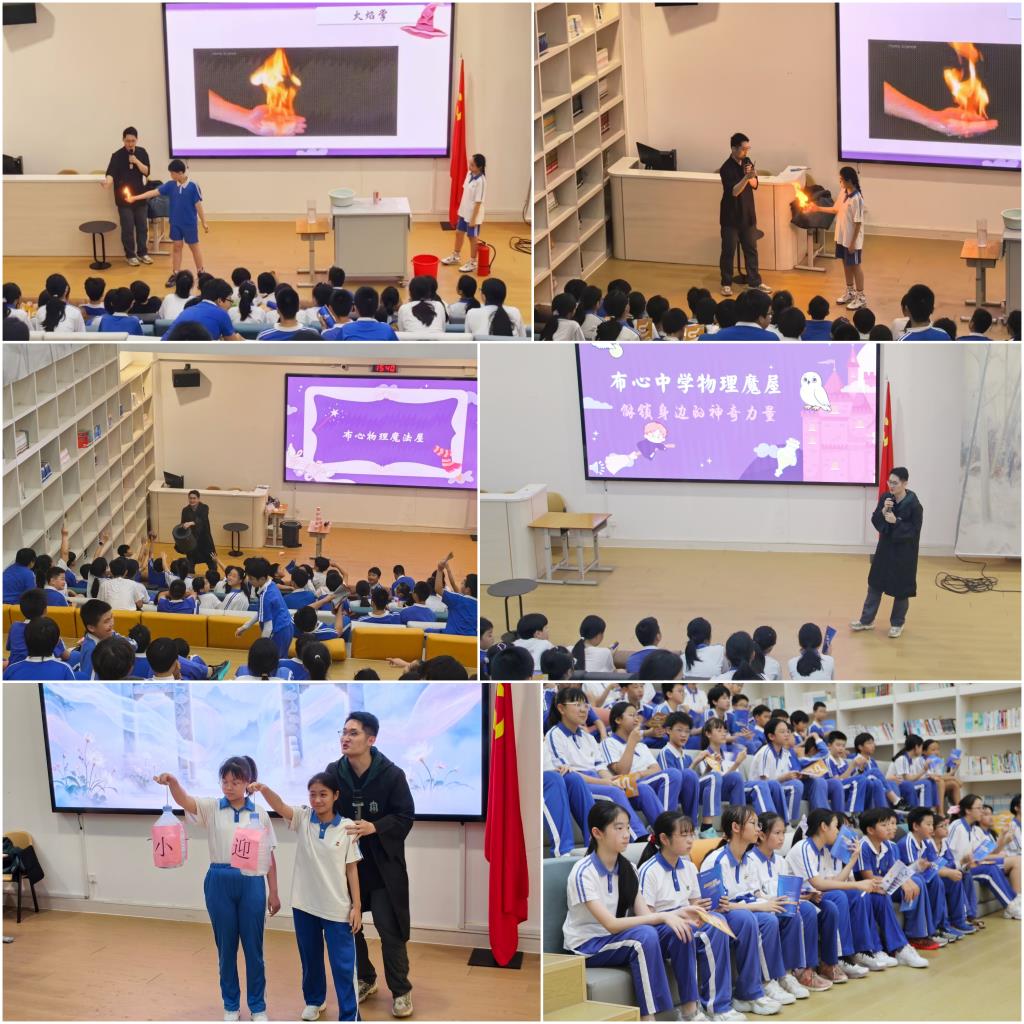 布心中学 · 布心小学小初贯通研讨活动——科学院