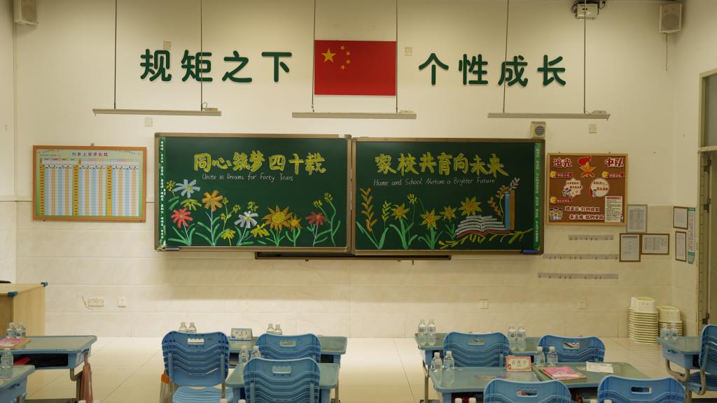同心筑梦四十载 暖心共育护成长