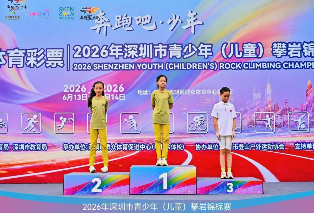 松泉助力罗湖攀岩队斩获2026深圳市青少年攀岩锦标赛团体冠军