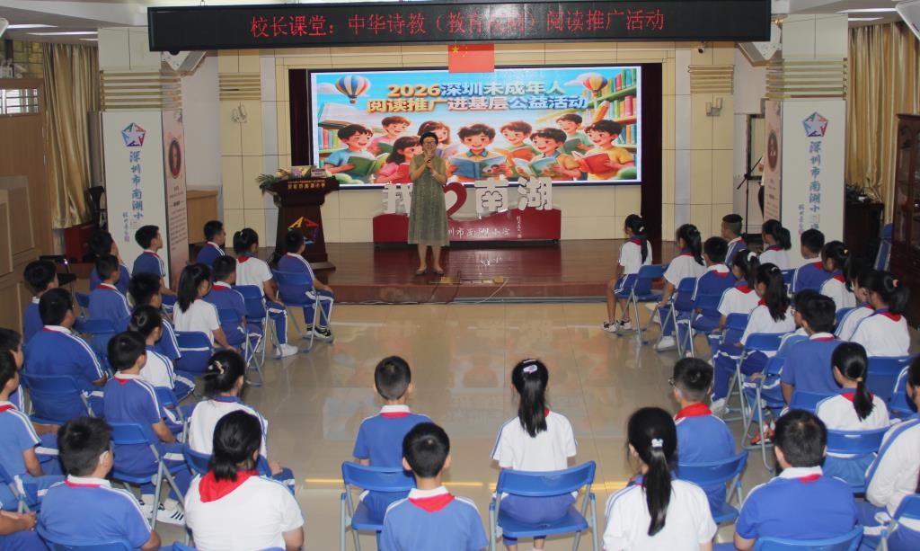 戏剧融诗教 古韵润童心 —— 深圳市南湖小学开展特色诗词课堂