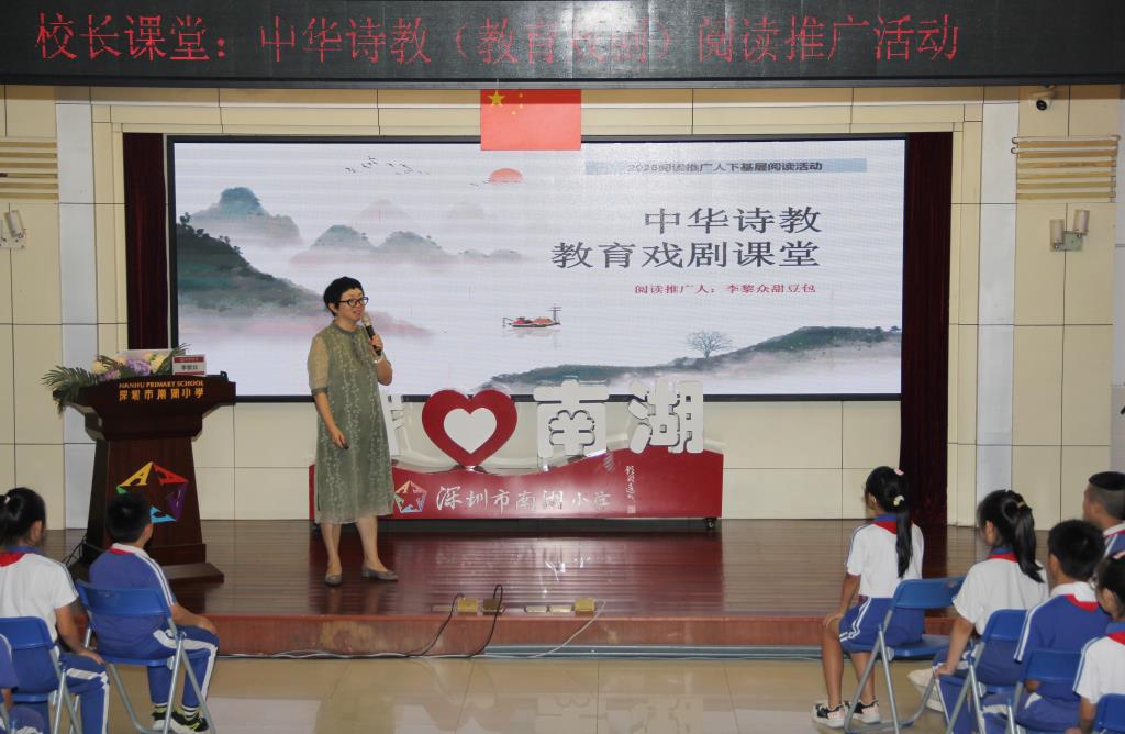 戏剧融诗教 古韵润童心 —— 深圳市南湖小学开展特色诗词课堂