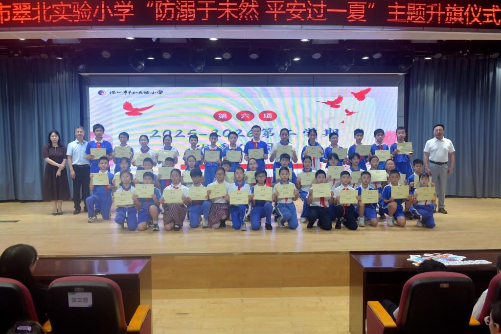 防溺护航盛夏，平安乐享一夏 　　——深圳市翠北实验小学主题