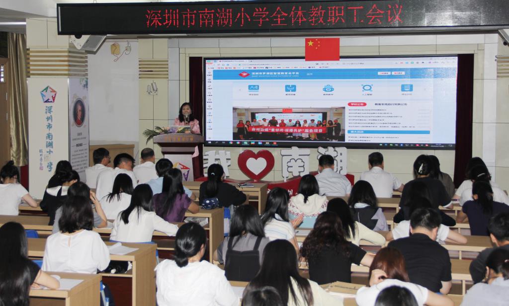 凝心聚力明方向 细致部署促发展 ——南湖小学召开全体教职工大