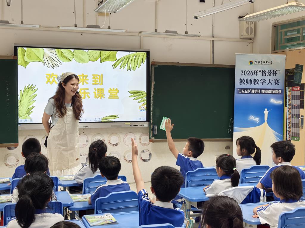 “怡景杯”教学研讨活动