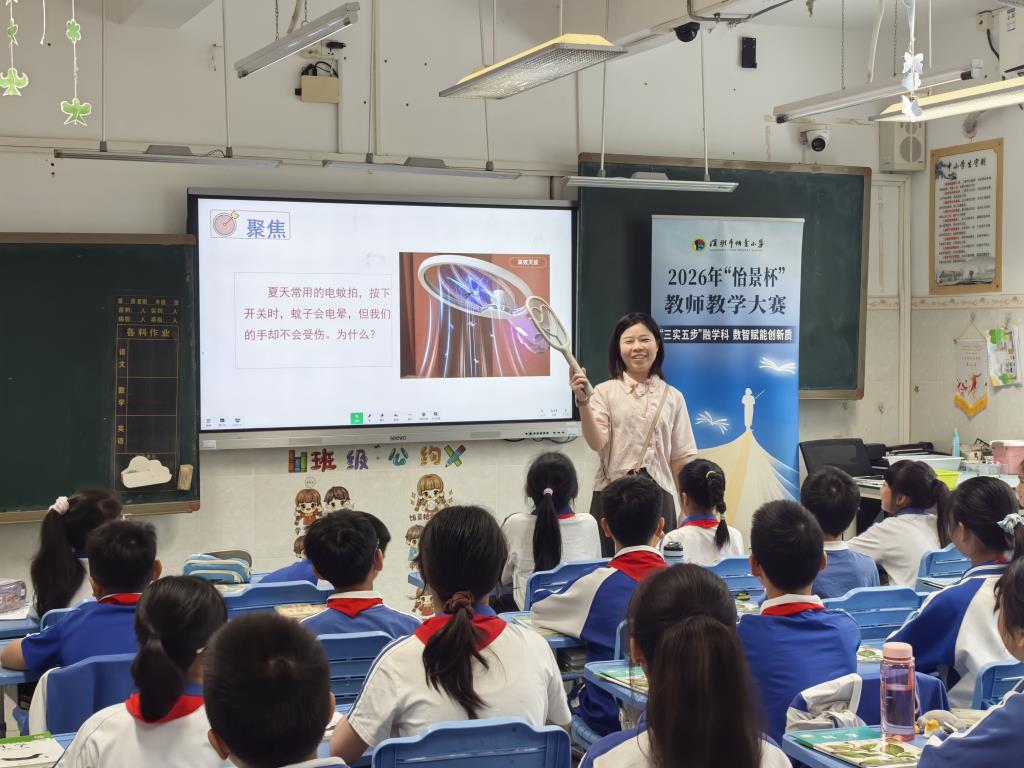 “怡景杯”教学研讨活动