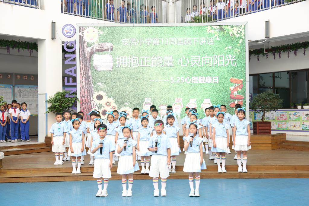 深圳市莲南教育集团安芳小学2026年“5·25”心理健康活动